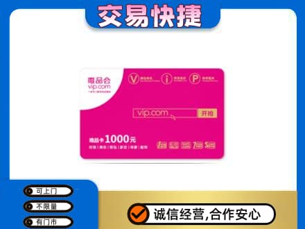 余庆县购物卡回收唯品会卡.jpg