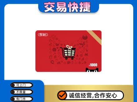 余庆县回收享淘卡