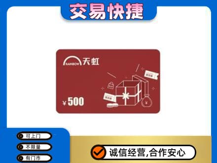 余庆县回收天虹卡