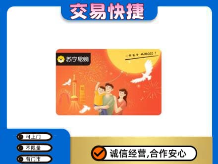 余庆县购物卡回收苏宁易购卡.jpg