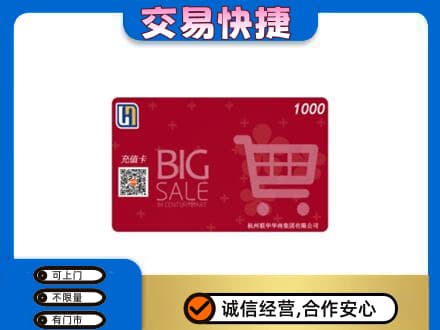 余庆县回收世纪联华卡