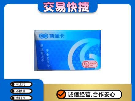 余庆县购物卡回收商通卡.jpg