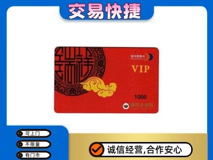 余庆县购物卡回收瑞祥商联卡.jpg