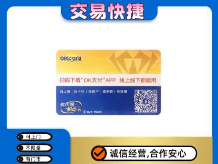 余庆县购物卡回收百联ok卡.jpg
