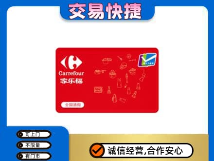 余庆县回收家乐福卡
