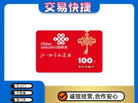 余庆县购物卡回收联通卡.jpg