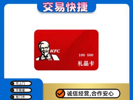 余庆县购物卡回收肯德基卡.jpg