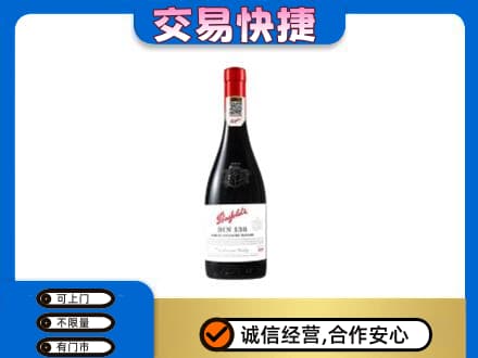 余庆县洋酒回收奔富红酒.jpg