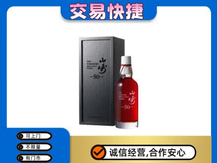 余庆县回收山崎