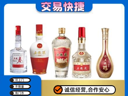 余庆县名酒回收五粮液系列.jpg